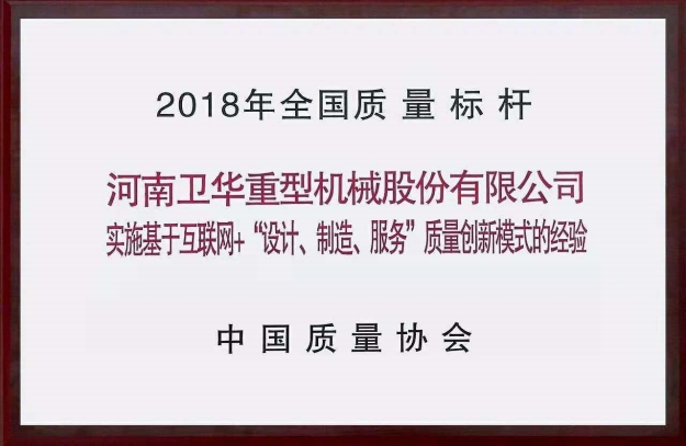 全國質(zhì)量標桿