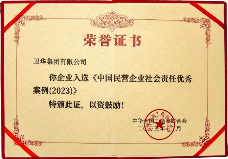 全國社會責任優 秀案例，衛華上榜！